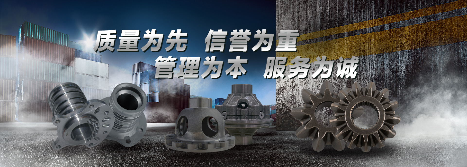 質(zhì)量為先，信譽(yù)為重，管理為本，服務(wù)為誠(chéng)
